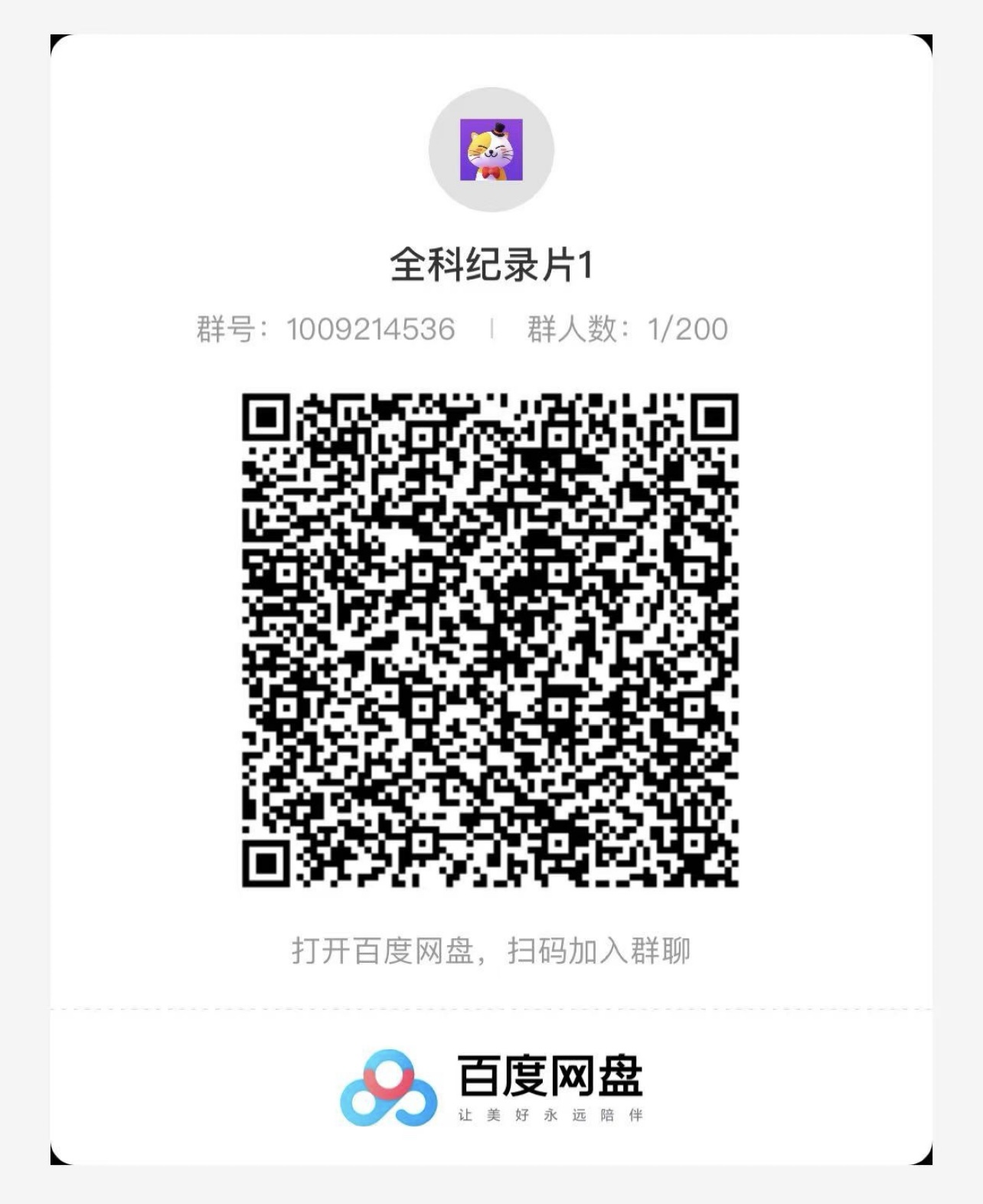 网盘群二维码