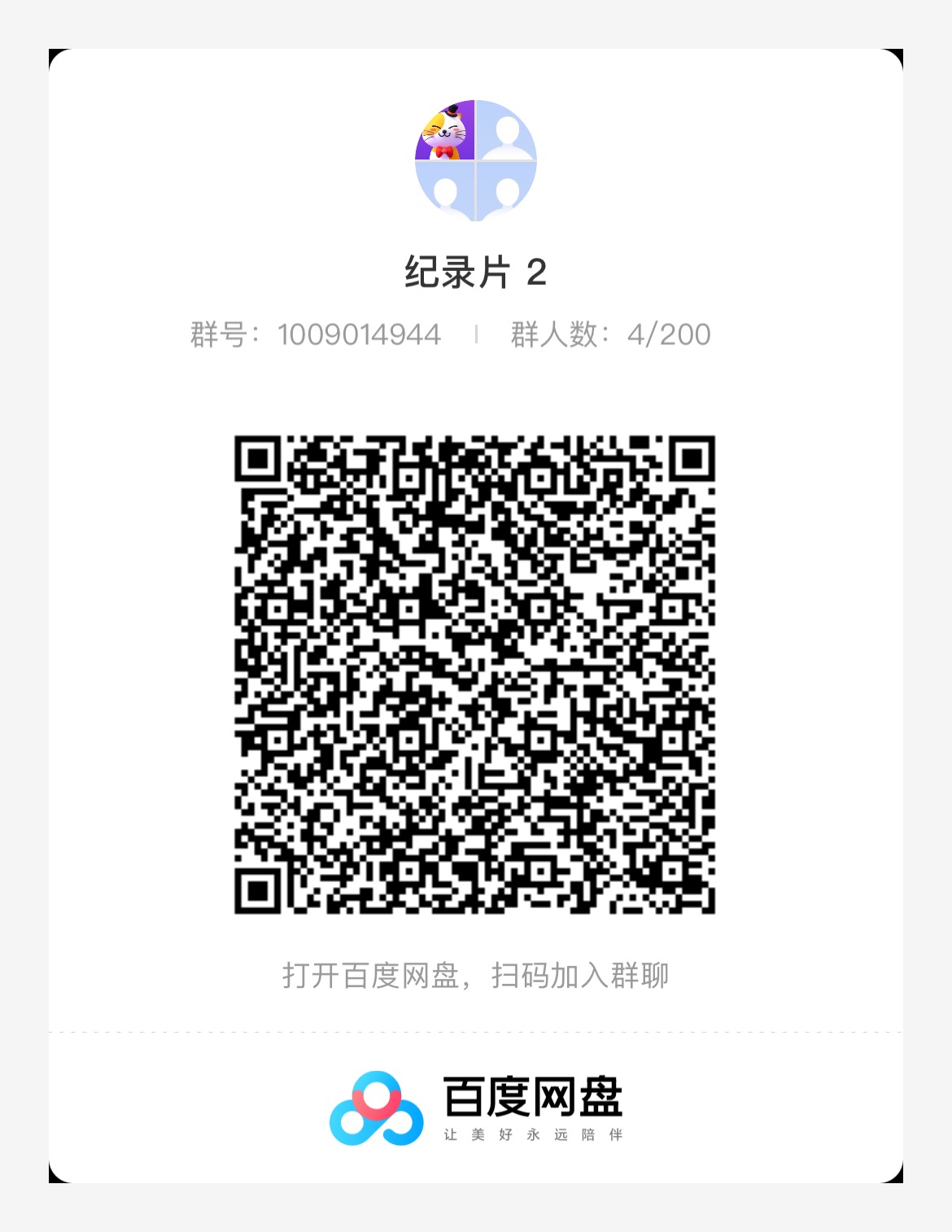 网盘群二维码